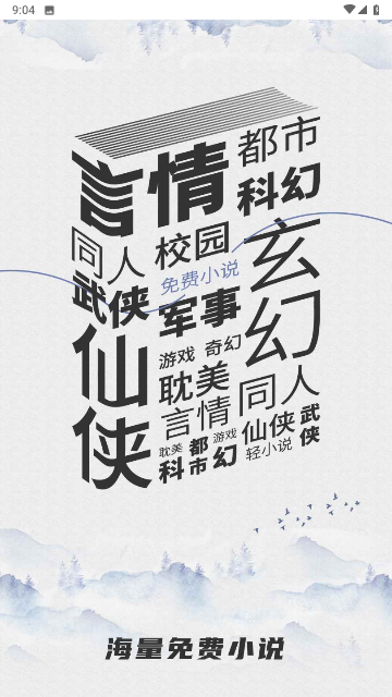 免费小说神器软件下载