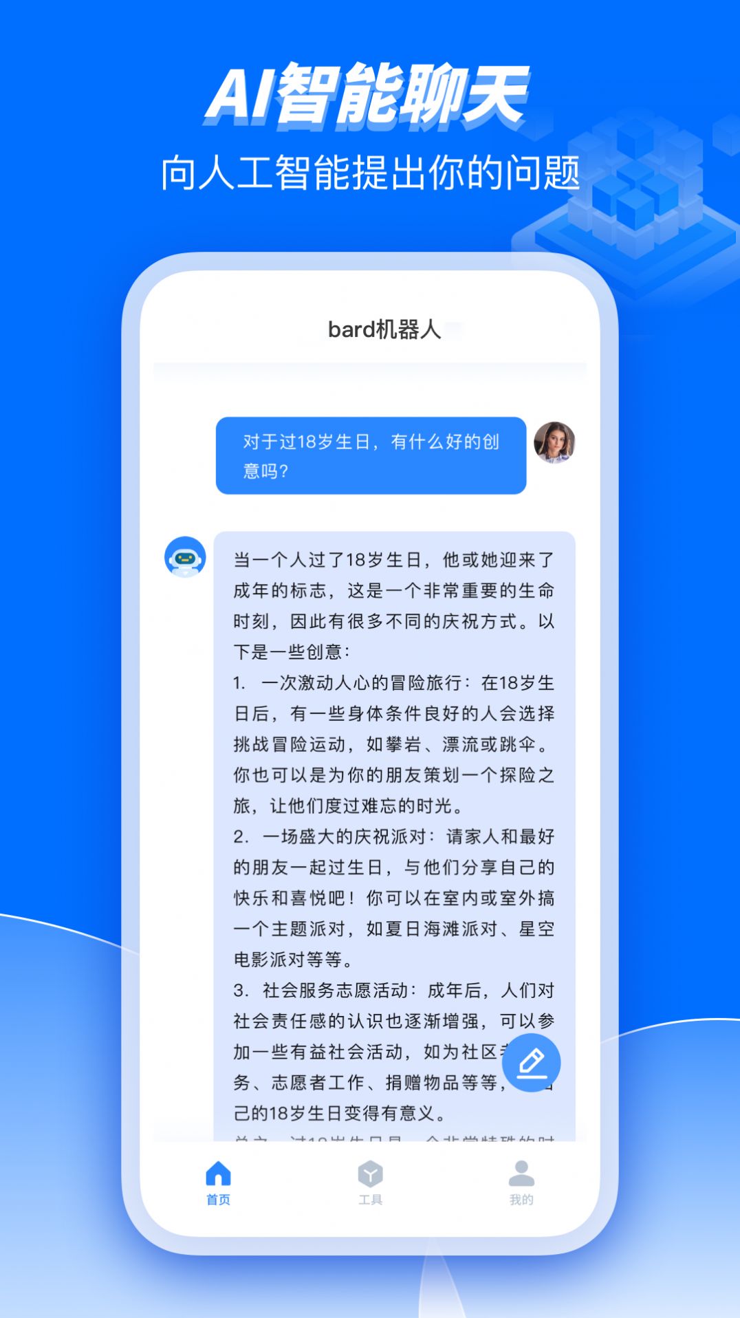 Bard人工智能助理app下载
