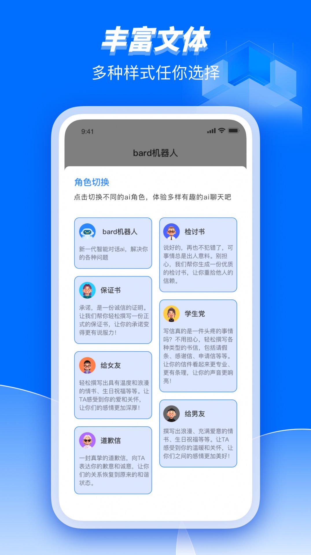 Bard人工智能助理app下载