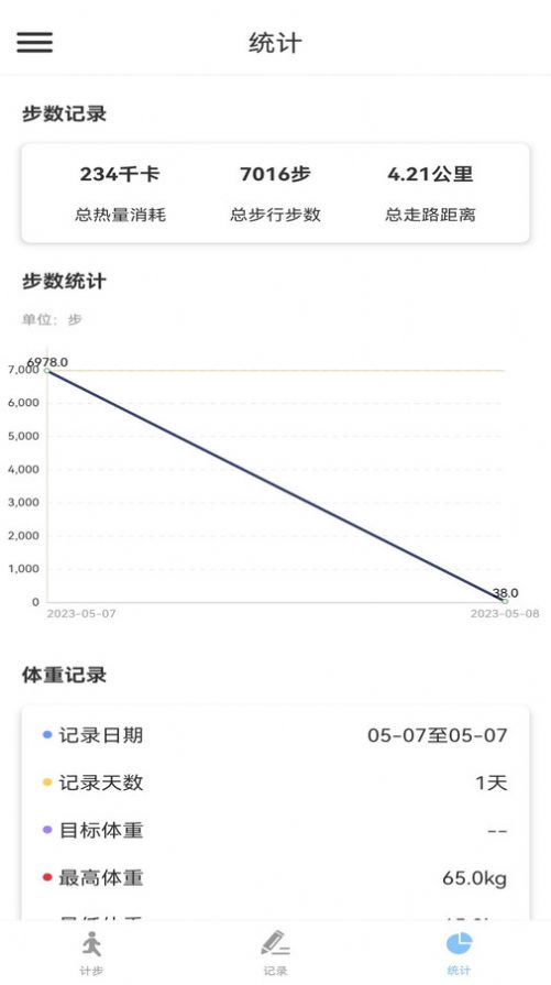 江欣南计步软件下载