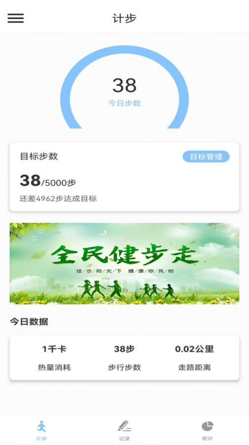 江欣南计步软件下载