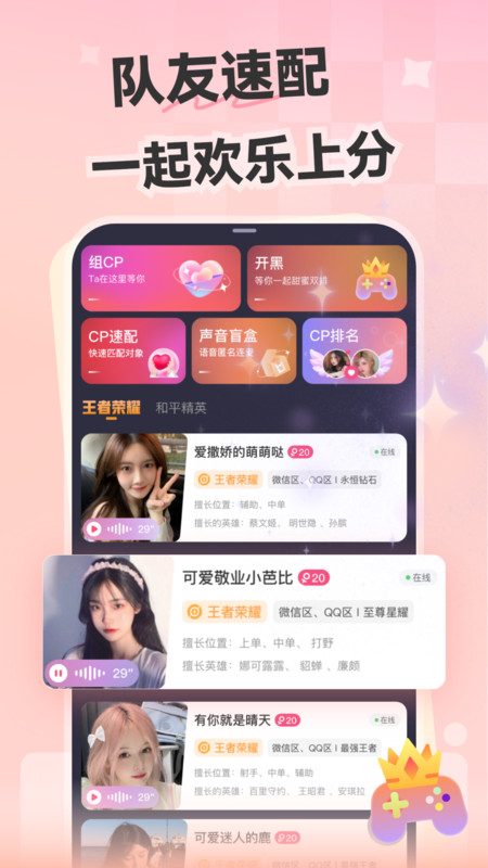 心动开黑app下载