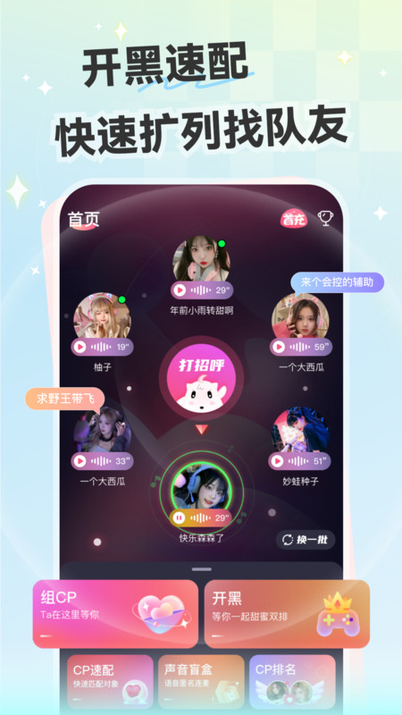 心动开黑app下载