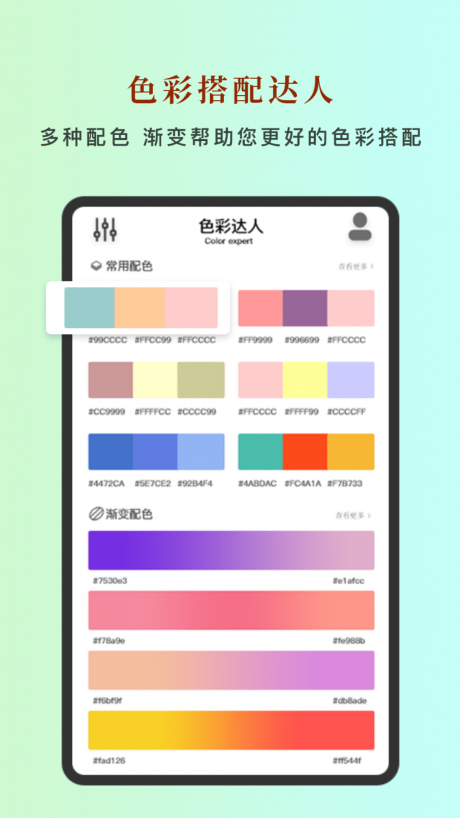 中国色app下载