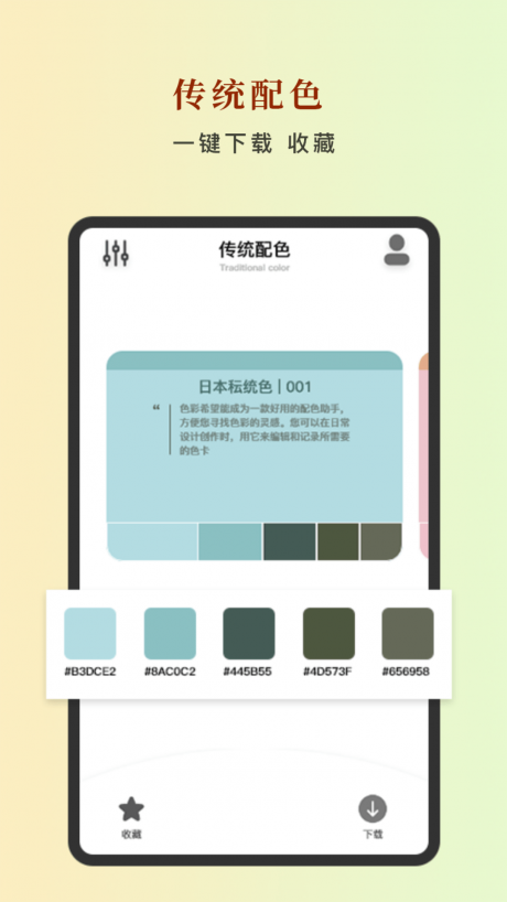 中国色app下载