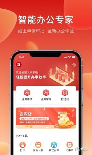 大银掌柜app下载