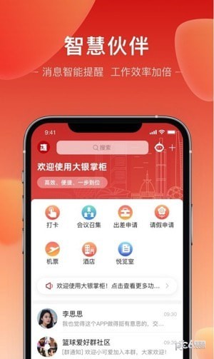 大银掌柜app下载