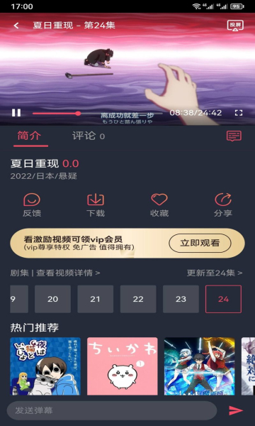 趣动漫APP官方版下载