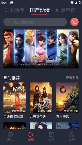 趣动漫APP官方版下载