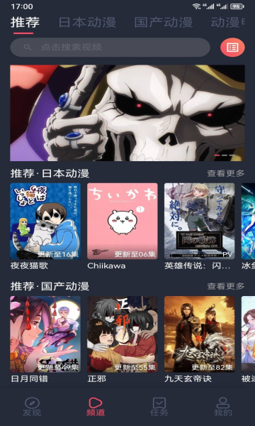 趣动漫APP官方版下载