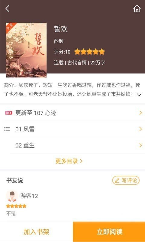 爱趣小说免费版App下载地址