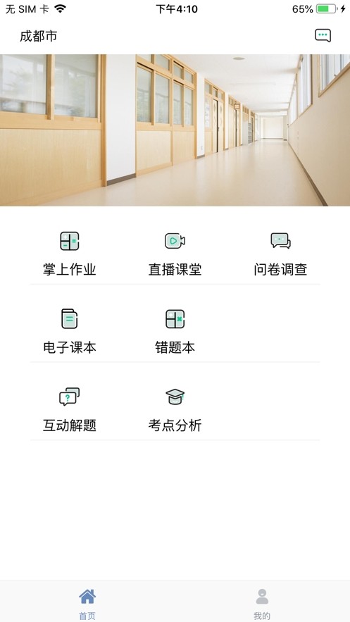 文通云学生端app免费下载