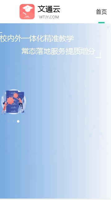 文通云学生端app免费下载