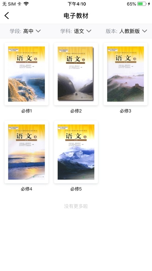 文通云学生端app免费下载