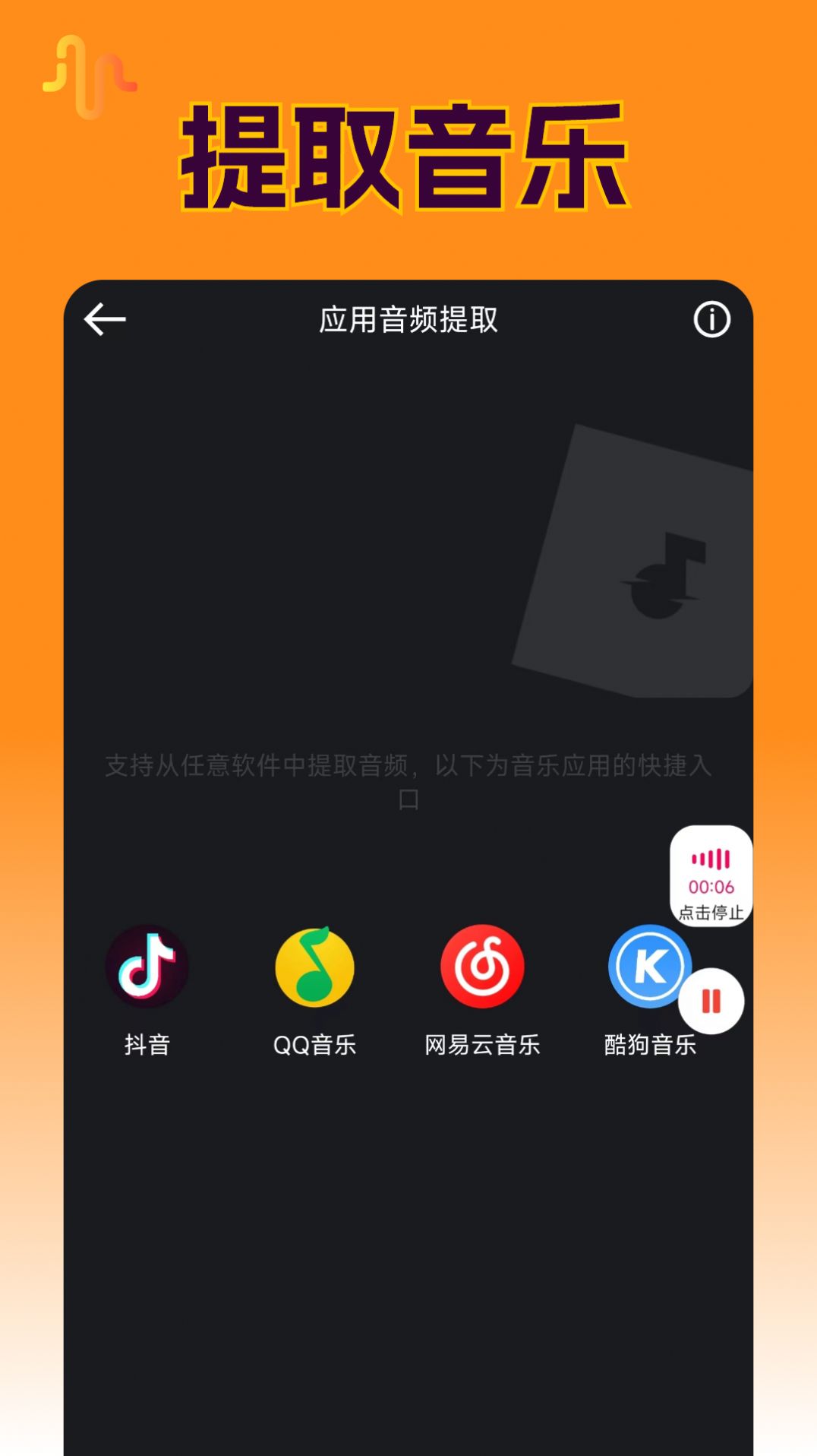 Ins音频提取app下载