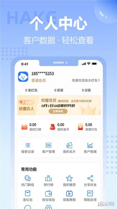 哈客获客app下载