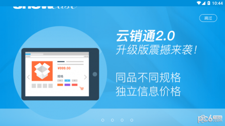 云销通app