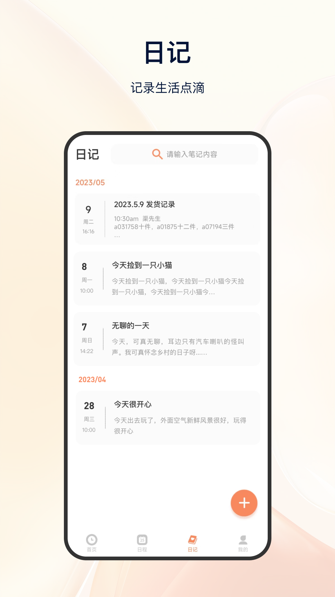 日程倒计时安卓版下载