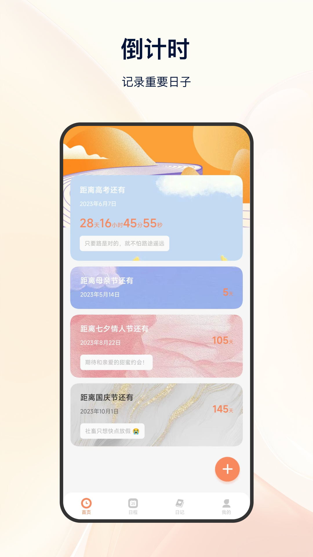 日程倒计时安卓版下载