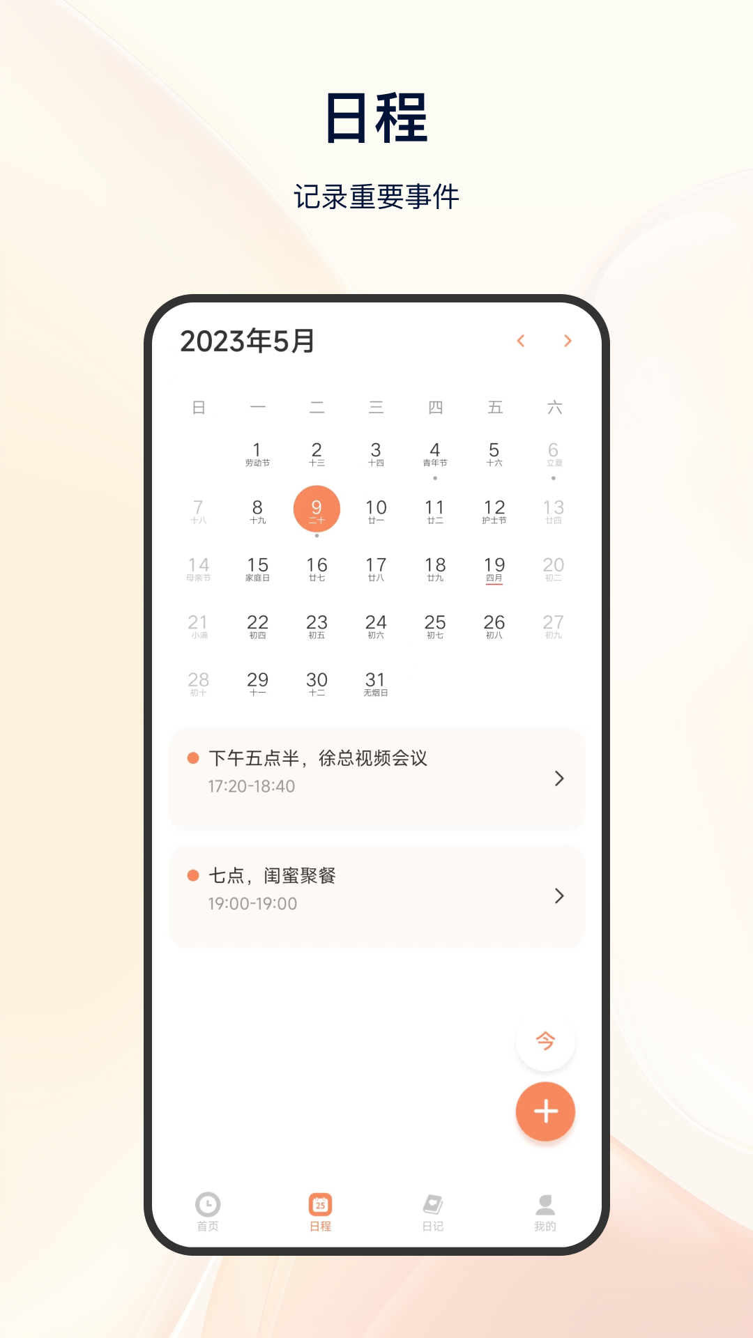 日程倒计时安卓版下载