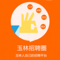 玉林招聘圈新版下载