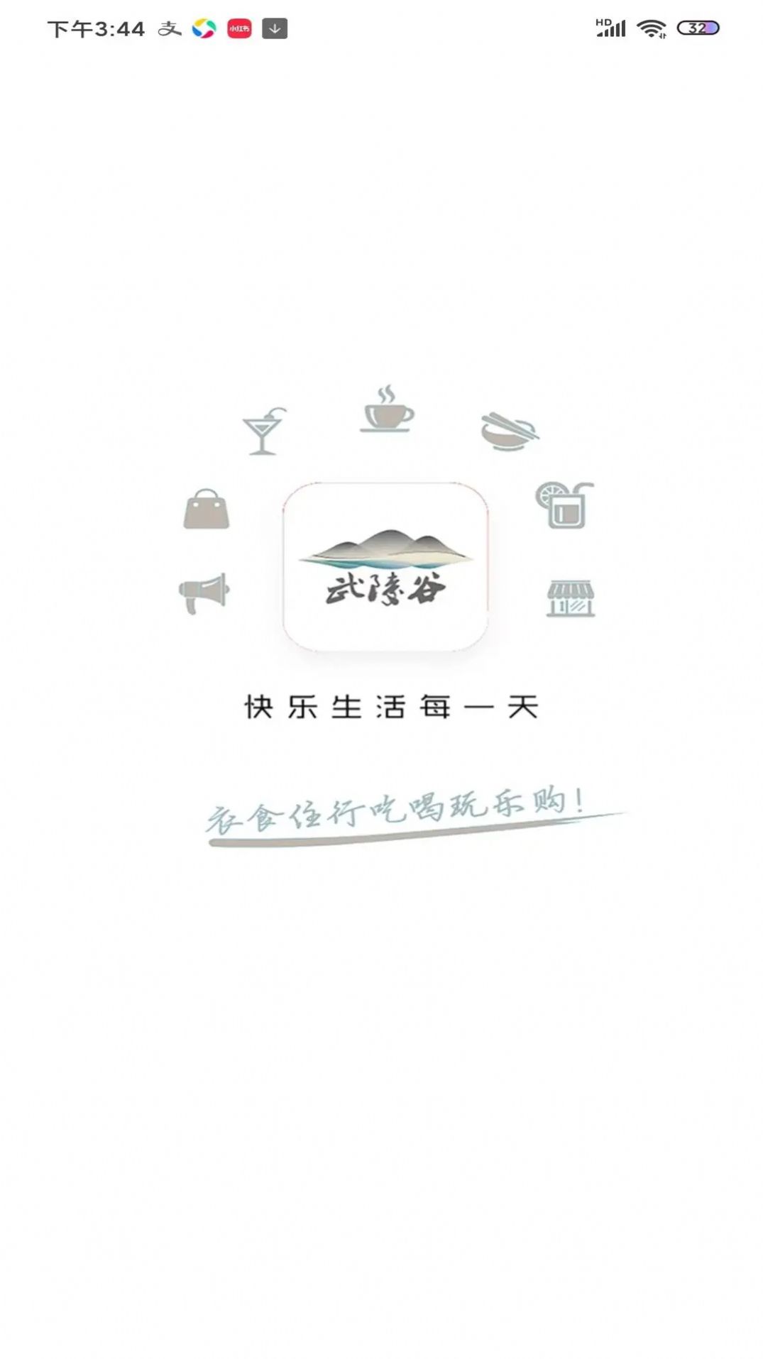 武陵谷app下载