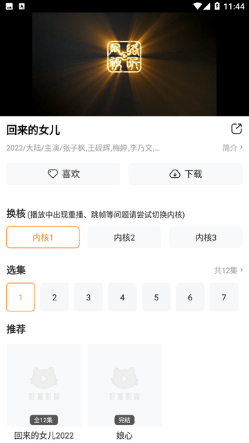 小貂视频免费版下载安装