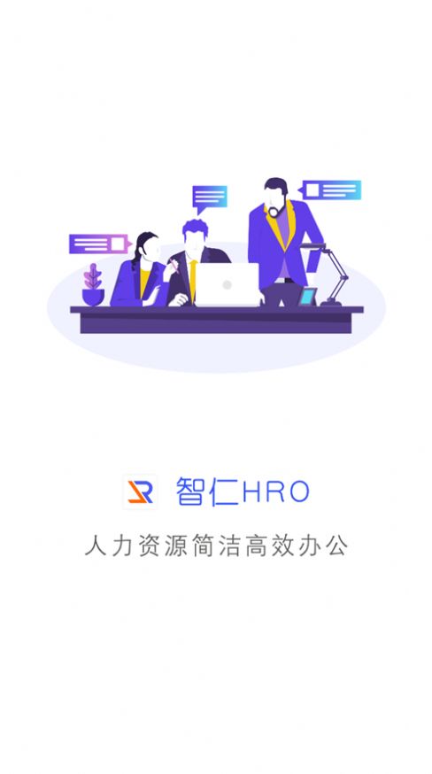 智仁办公app下载