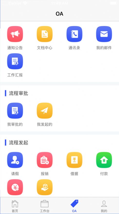 智仁办公app下载