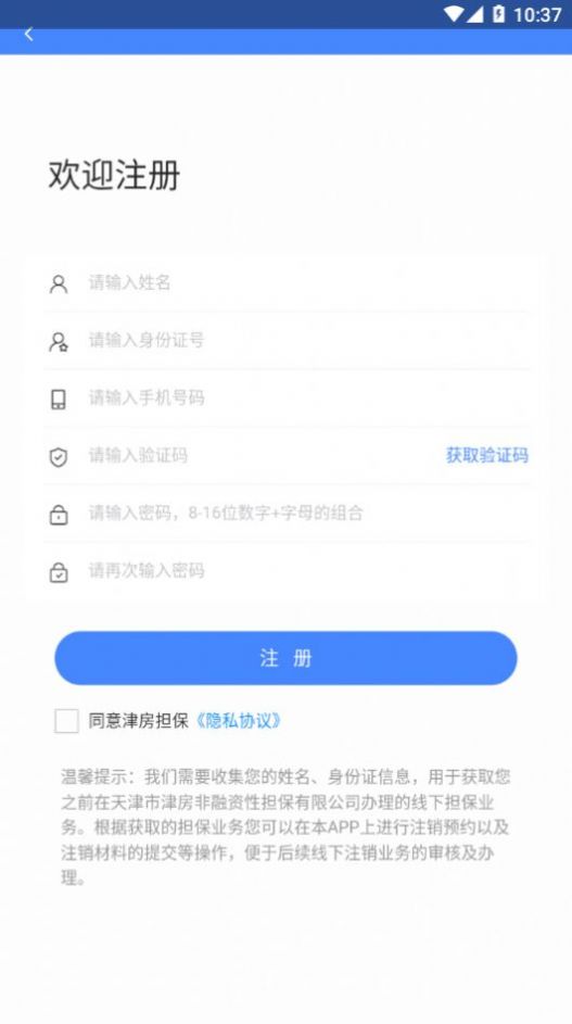 津房担保app下载