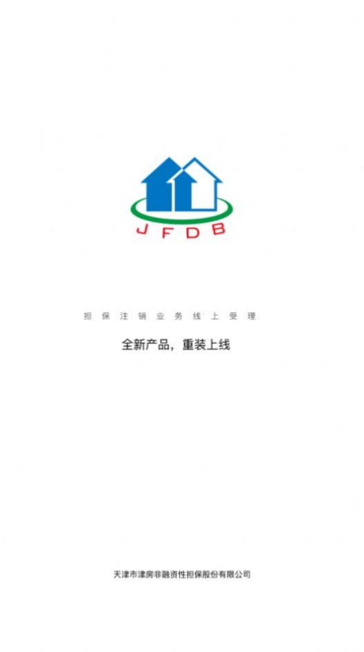 津房担保app下载