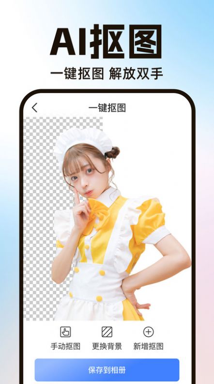 PS智能抠图免费版下载
