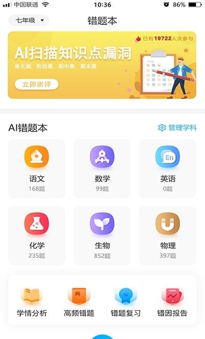 错题星app下载