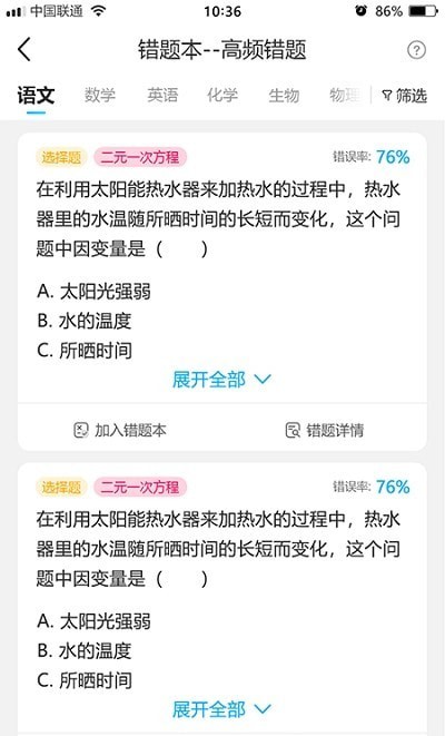 错题星app下载
