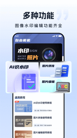 自由水印相机app官方版下载