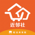 近邻社配送商家版app下载