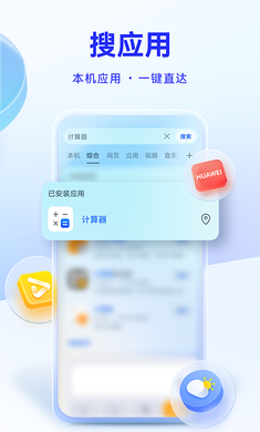 智慧搜索华为版app下载