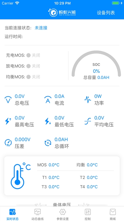 蚂蚁bms老版安卓下载