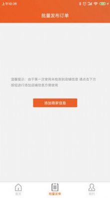 近邻社配送商家版手机版下载