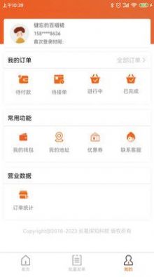 近邻社配送商家版手机版下载