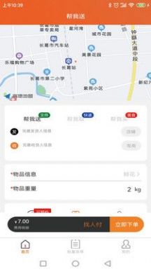 近邻社配送商家版手机版下载