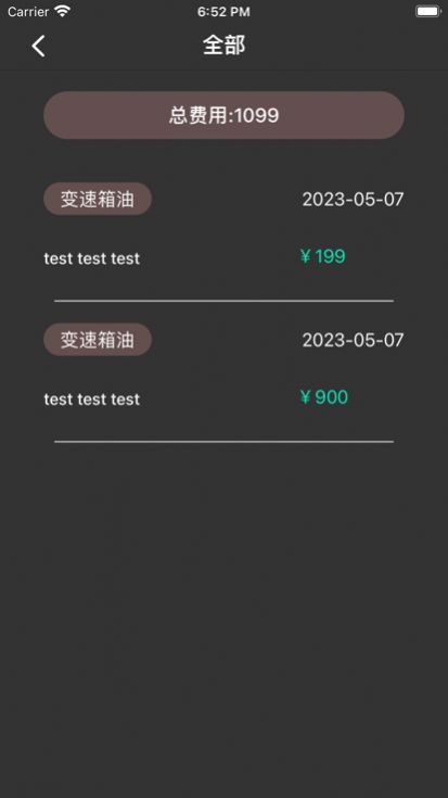 五四三保养app下载安装