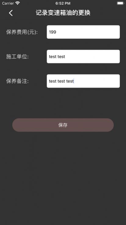 五四三保养app下载安装