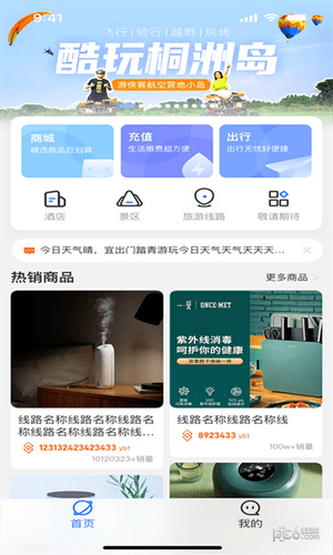 游吧通官方下载