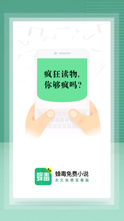 蜂毒免费小说极速版下载
