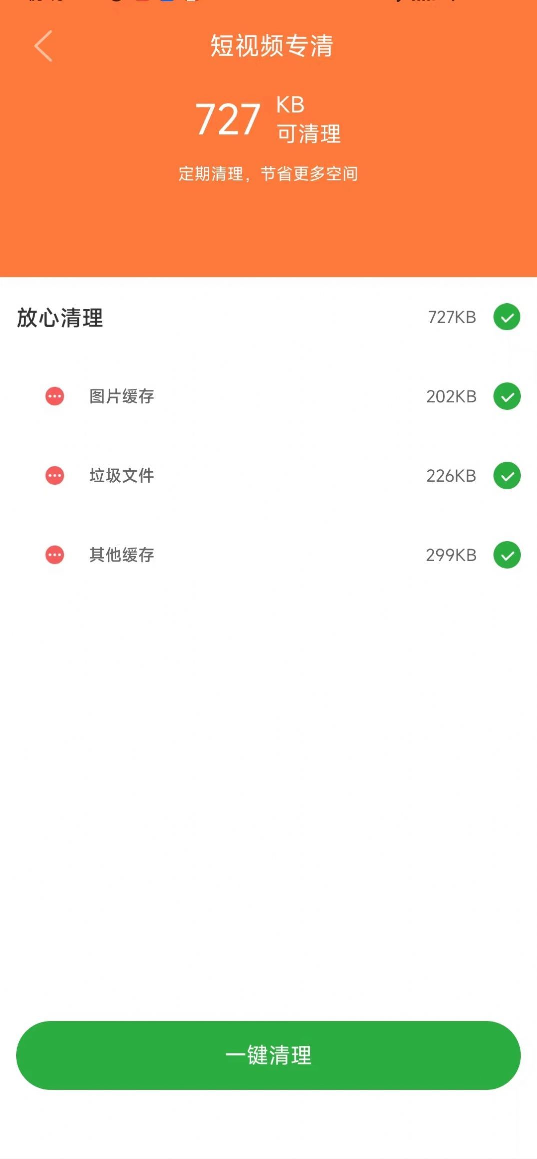 白云清理2023版下载