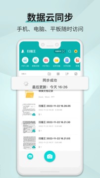 扫描王免费版app下载