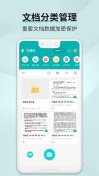 扫描王免费版app下载