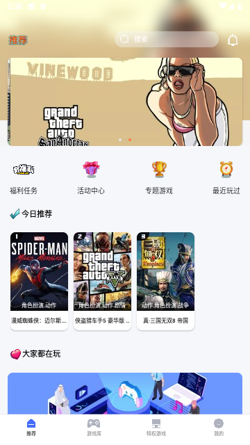 易点玩云游戏无限时间版