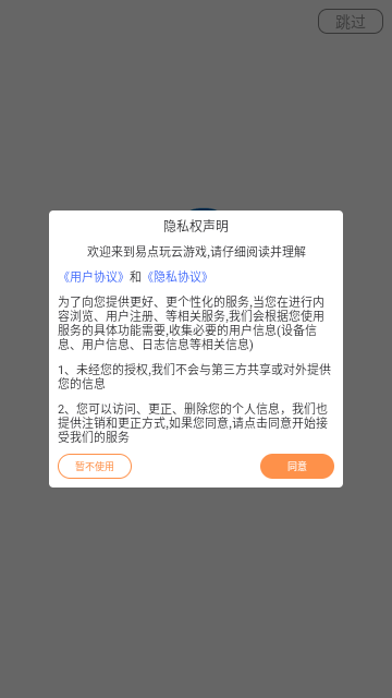 易点玩云游戏无限时间版